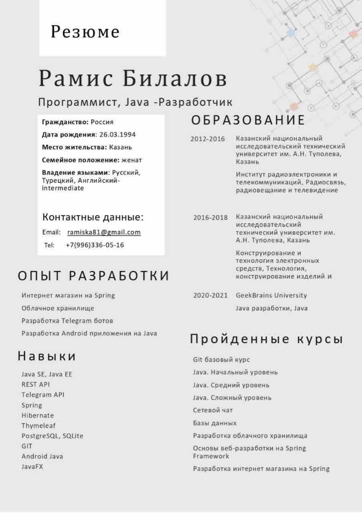 Рамис Билалов