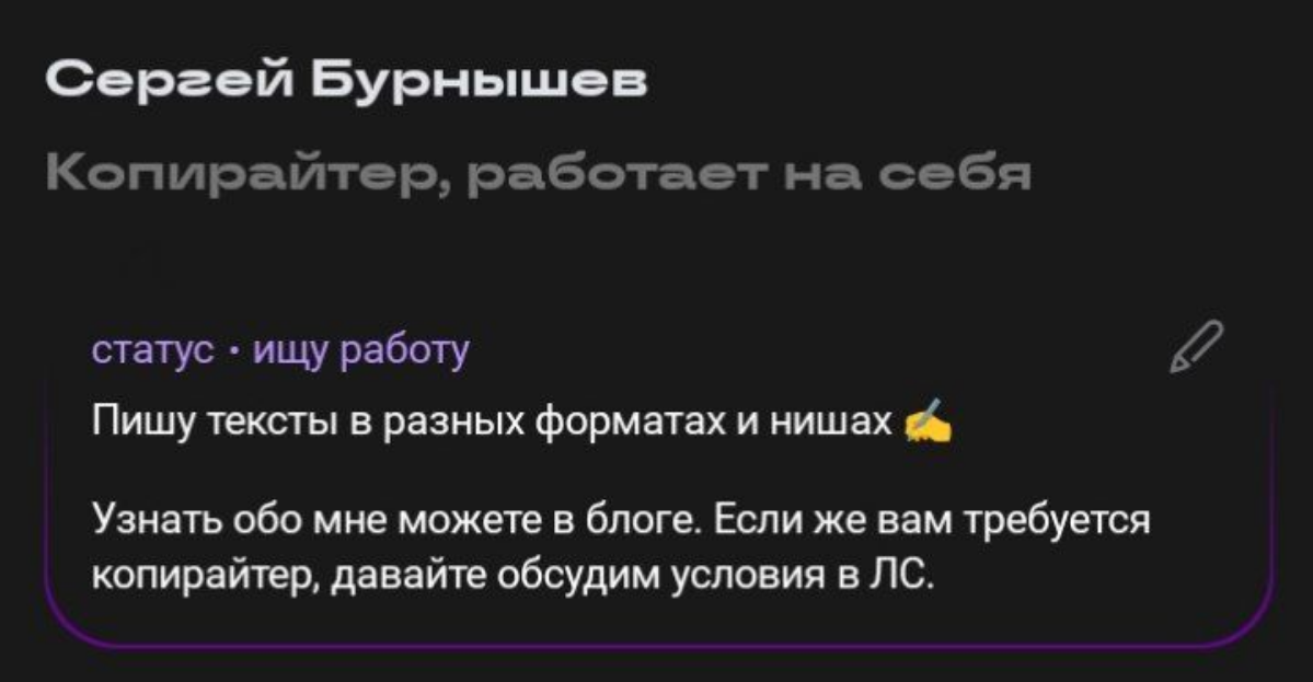 Фу! Что за статус я написал? 🤮
Сам не понял, как я настрочил такой банальный и отвратительный статус у себя в профиле. Нужно же как-то выпендриться выделиться, а я тут такое пишу | Сетка — социальная сеть от hh.ru