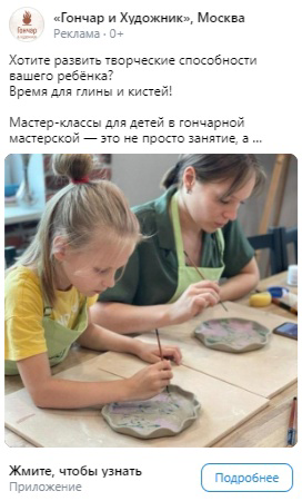 Кейс: 50 лидов для гончарной мастерской через таргет ВК | Сетка — социальная сеть от hh.ru