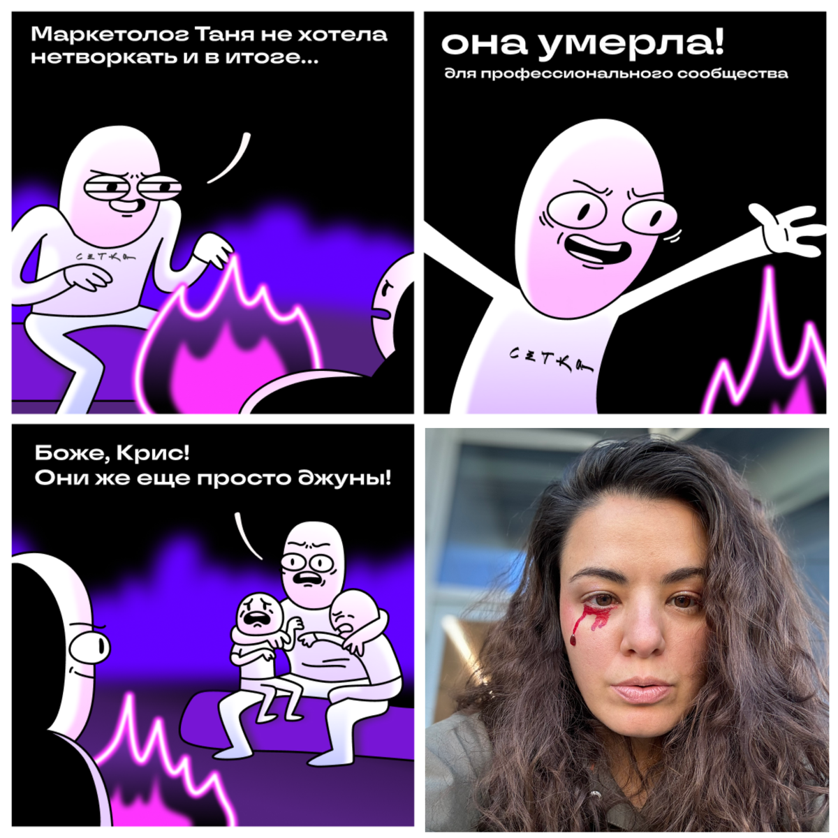 3 дня не нетворкала и вот что со мной стало 👻 | Сетка — социальная сеть от hh.ru