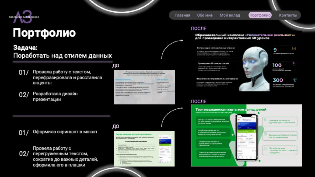 Давайте знакомиться!
Я Настя, начинающий дизайнер презентаций. На данный момент заканчиваю курсы Кима Воронина и верю, что прошла их не зря | Сетка — социальная сеть от hh.ru