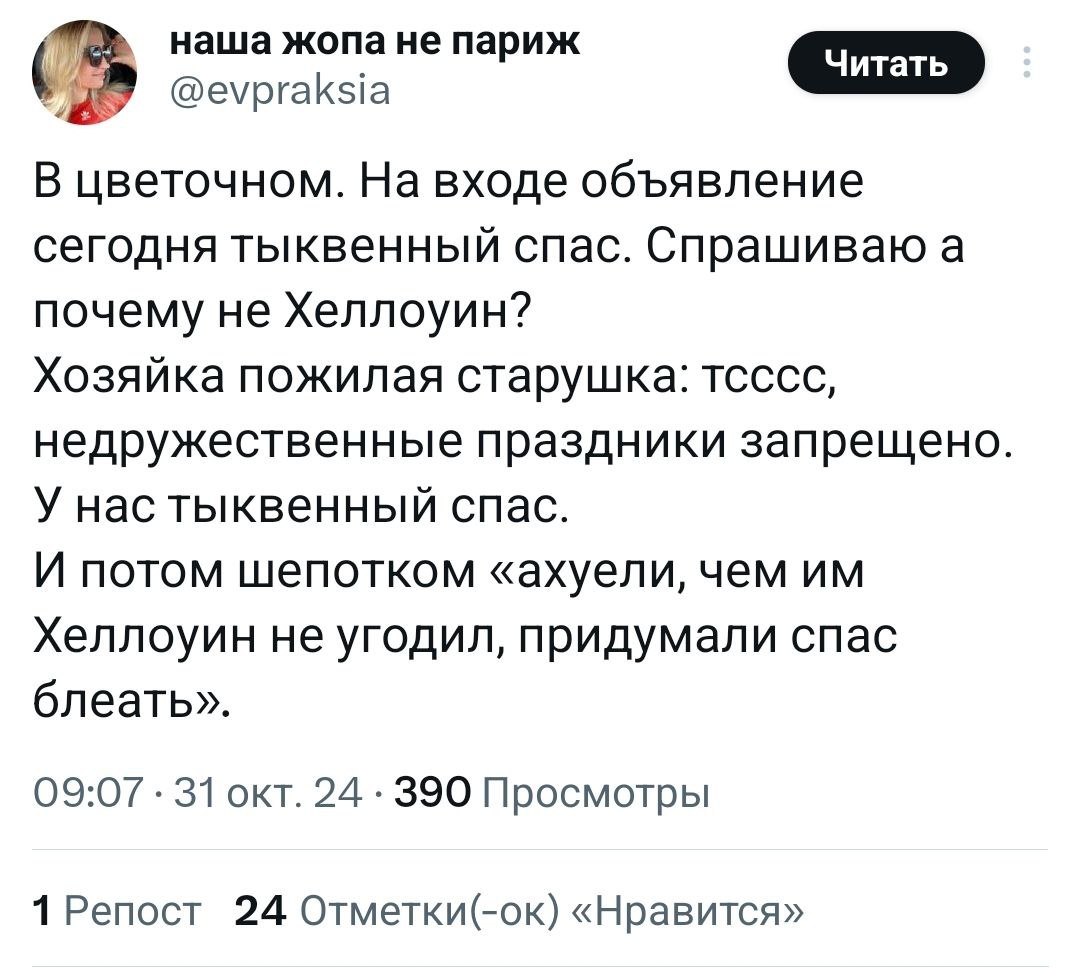 Хэллоуин отменяется! Россияне празднуют Тыквенный Спас и делятся своими костюмами, поделками и артами.
наконец-то нормальные традиционные ценности😎 | Сетка — социальная сеть от hh.ru