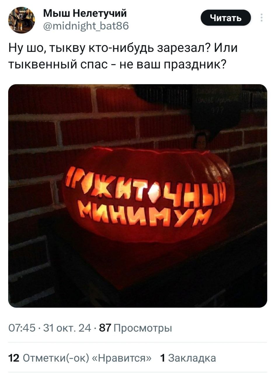 Хэллоуин отменяется! Россияне празднуют Тыквенный Спас и делятся своими костюмами, поделками и артами.
наконец-то нормальные традиционные ценности😎 | Сетка — социальная сеть от hh.ru