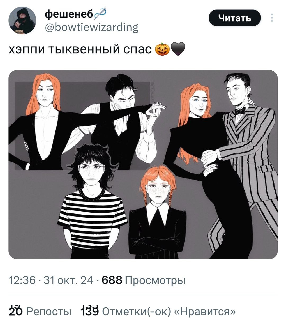 Хэллоуин отменяется! Россияне празднуют Тыквенный Спас и делятся своими костюмами, поделками и артами.
наконец-то нормальные традиционные ценности😎 | Сетка — социальная сеть от hh.ru