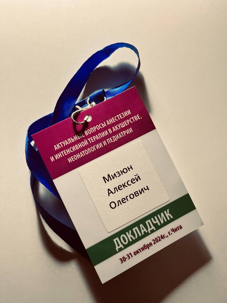 Вы меня не потеряли? Я жив, много работаю, много вкладываюсь в развитие 🤓
Недавно участвовал в конференции анестезиологов-реаниматологов. Впервые в роли докладчика | Сетка — социальная сеть от hh.ru