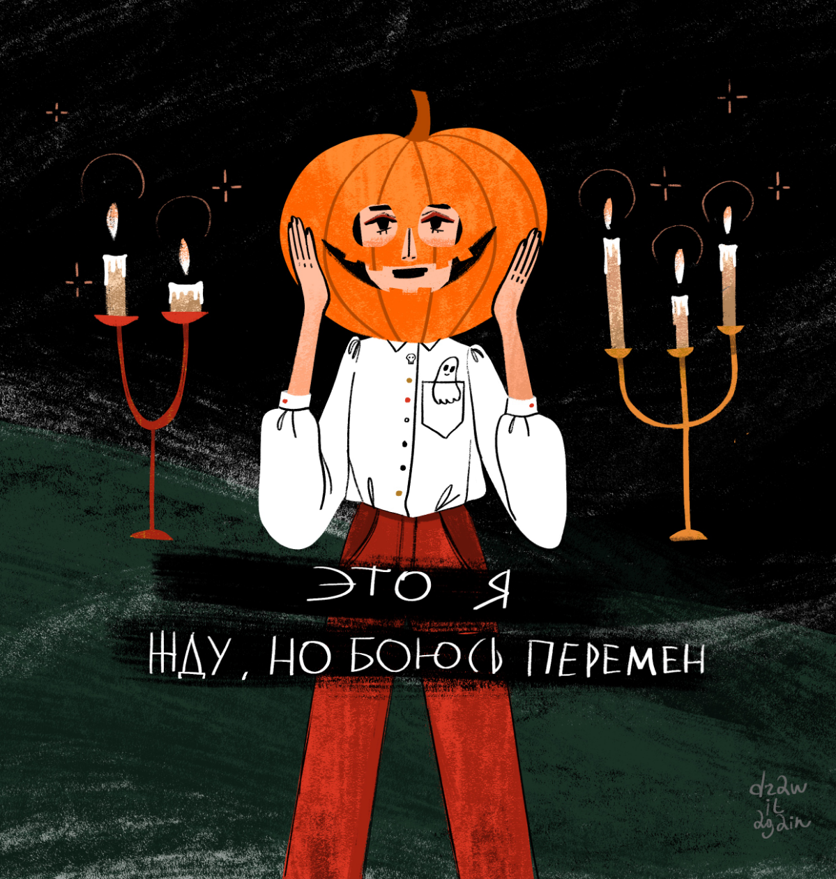 Хеллоуин всё, а тыквенное настроение осталось 🎃🍂  
  
#иллюстрация #иллюстратор | Сетка — социальная сеть от hh.ru