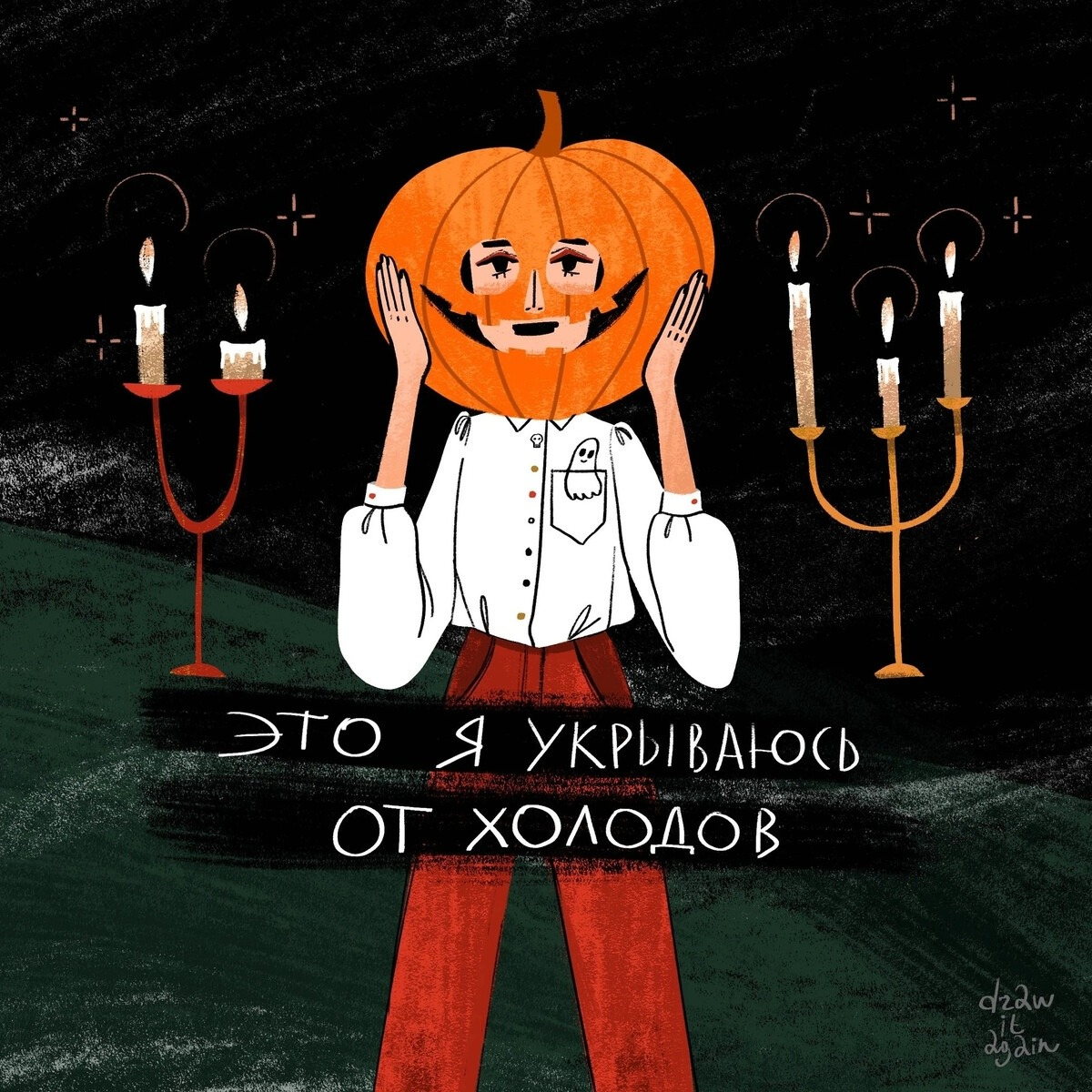 Хеллоуин всё, а тыквенное настроение осталось 🎃🍂  
  
#иллюстрация #иллюстратор | Сетка — социальная сеть от hh.ru