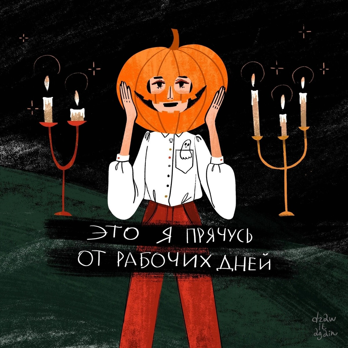 Хеллоуин всё, а тыквенное настроение осталось 🎃🍂  
  
#иллюстрация #иллюстратор | Сетка — социальная сеть от hh.ru
