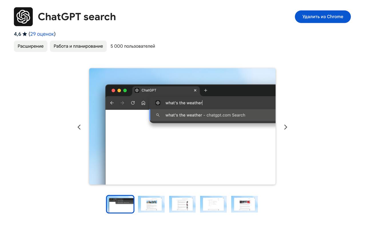 Кстати, попробуйте установить новый поисковик от ChatGPT — очень интересно резюмирует и выдаёт информацию. 
Конечно, индексирует не всё, но уже лучше, чем Google.
#chatgpt #openai
@umedschannel | Сетка — социальная сеть от hh.ru