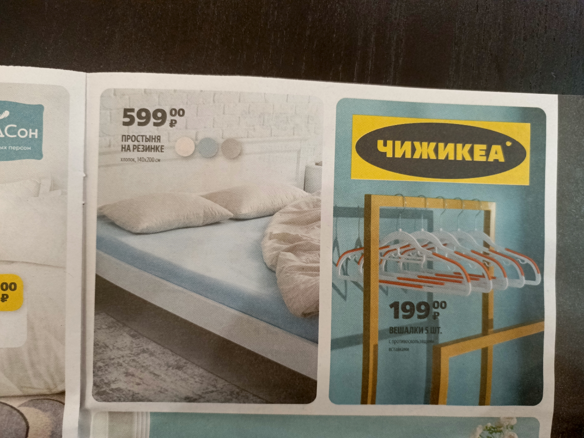Я очень люблю магазины Чижик. За концепцию и качество продукции. Но иногда они делают смешное 😁
Хочется написать, да, Икеа нынче не та 😂 | Сетка — социальная сеть от hh.ru