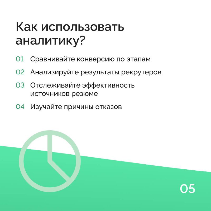 Новый стандарт аналитики среди CRM-систем для подбора персонала 😎
Команда Huntlee добавила в систему новую функциональность для расширенной аналитики | Сетка — социальная сеть от hh.ru
