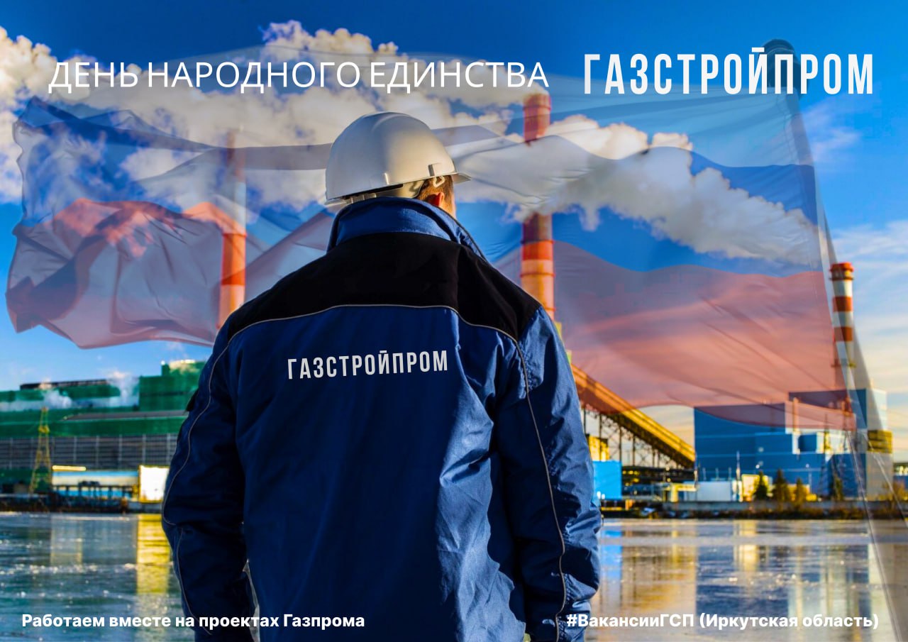 Дорогие друзья! В преддверии Дня народного единства 🇷🇺 хотим напомнить Вам о важности единения, взаимопонимания и совместной работы для достижения общих целей | Сетка — социальная сеть от hh.ru