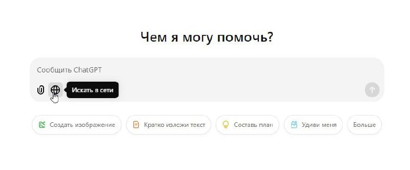 💦За прогнозом погоды теперь можно в ChatGPT
Новая функция «Поиск в сети» позволяет нейросети не только отвечать на вопросы, опираясь на свои знания, но и искать актуальные данные в интернете | Сетка — социальная сеть от hh.ru