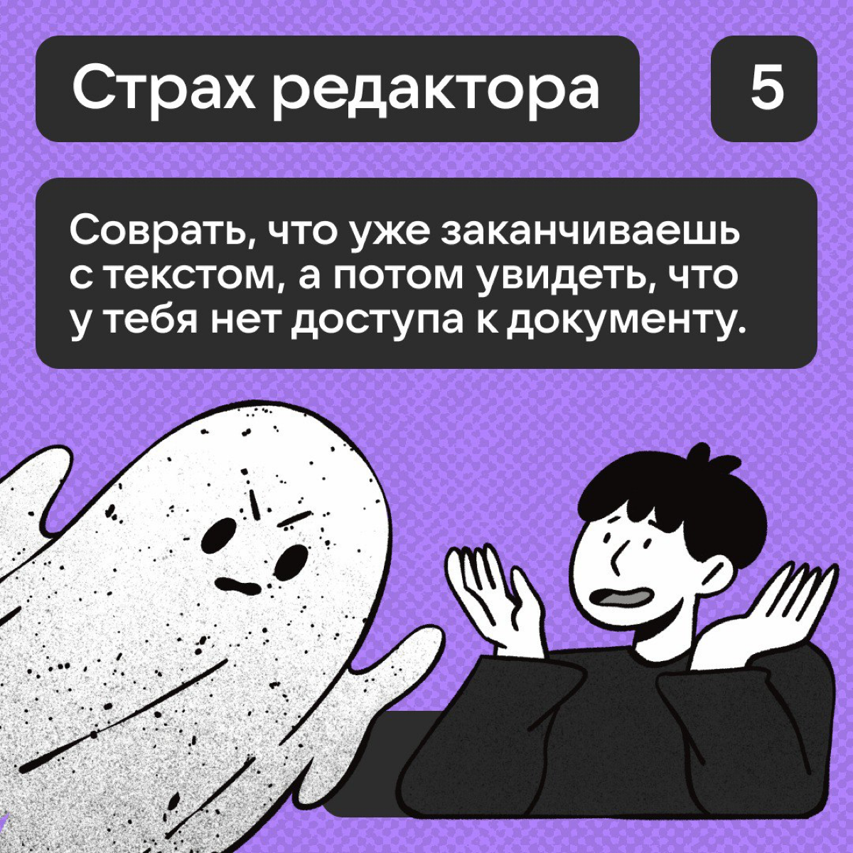 Хеллоуин прошёл, а страхи остались? | Сетка — социальная сеть от hh.ru