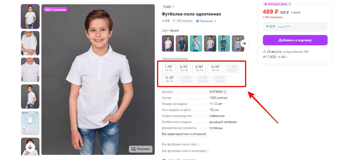 Покоряем алгоритмы Wildberries
Почему одни товары на Wildberries оказываются на первых строчках, а другие теряются среди множества предложений?
Всё дело в сложных алгоритмах ранжирования, которые учит... | Сетка — социальная сеть от hh.ru