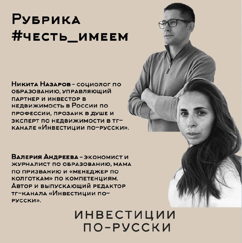 Честь имеем
Друзья, наш канал растет и мы подумали, что пора вводить рубрику #честьимеем - не исповедь, но честный портрет команды канала «Инвестиции по-русски» | Сетка — социальная сеть от hh.ru