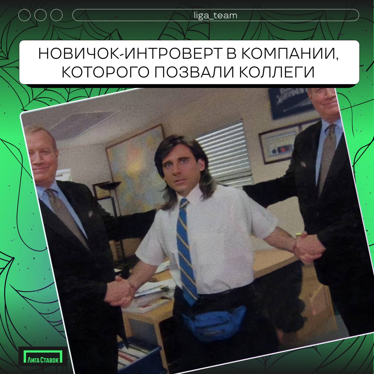 Бу! Страшно?!🎃
Хэллоуин отгремел, время делиться своими нарядами!
В карточках предложили свои варианты, а если у вас были образы круче, делитесь в комментариях 👻 
#ЛигаСтавок #хеллоуин #работавкоманде | Сетка — социальная сеть от hh.ru