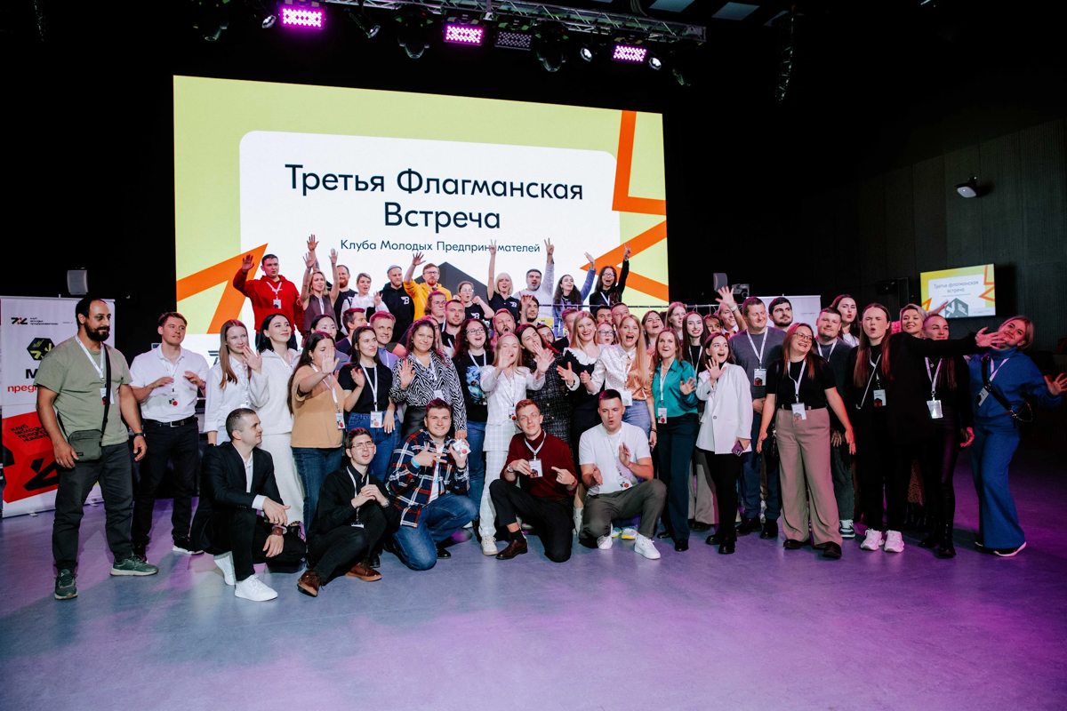 Третья флагманская встреча клуба молодых предпринимателей от РосМолодежь.Бизнеса.
Хотя это уже третий съезд, для меня это первое знакомство с клубом | Сетка — социальная сеть от hh.ru