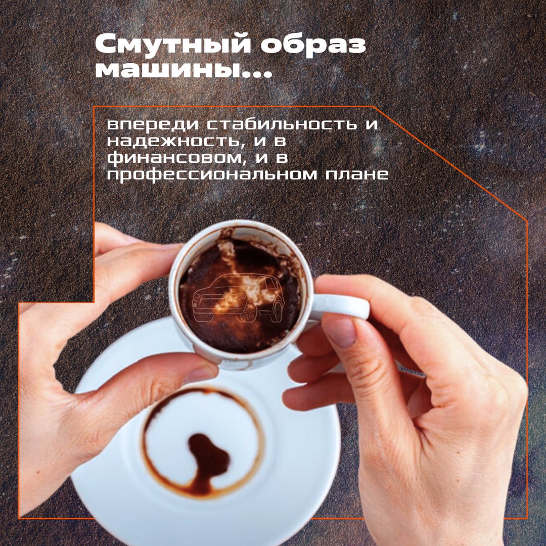 Знали, что сегодня отмечается день гадания на кофейной гуще?
Мы тоже не знали ☕️
Но разве это не отличный повод добавить немного магии (и кофеина) в наш рабочий день?
🔮 Доверься интуиции и нажми на лю... | Сетка — социальная сеть от hh.ru
