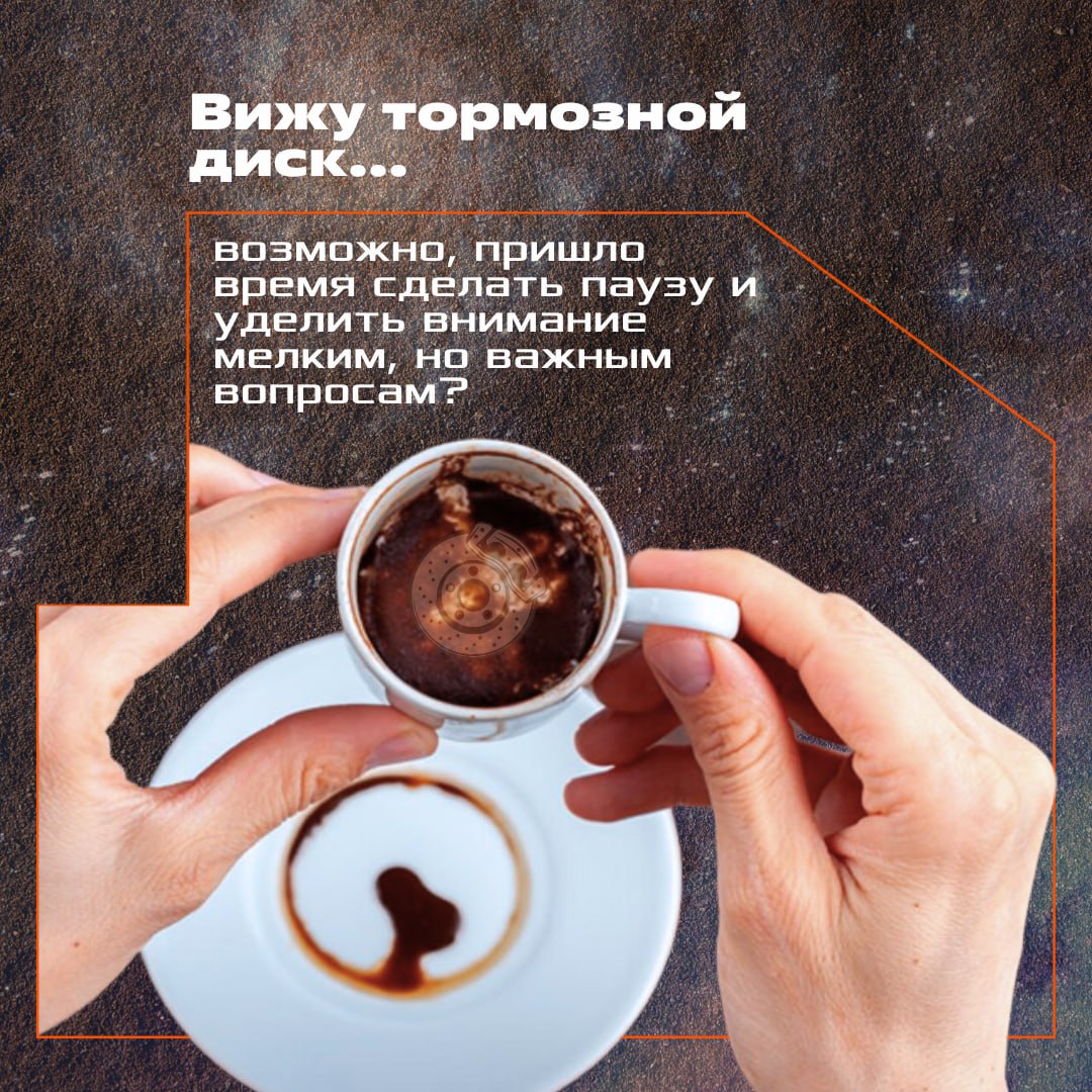 Знали, что сегодня отмечается день гадания на кофейной гуще?
Мы тоже не знали ☕️
Но разве это не отличный повод добавить немного магии (и кофеина) в наш рабочий день?
🔮 Доверься интуиции и нажми на лю... | Сетка — социальная сеть от hh.ru
