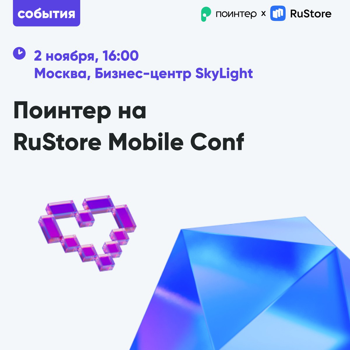 🎮 2 ноября Поинтер примет участие в конференции о мобильных играх, их разработке, дистрибуции, монетизации и бизнесе | Сетка — социальная сеть от hh.ru