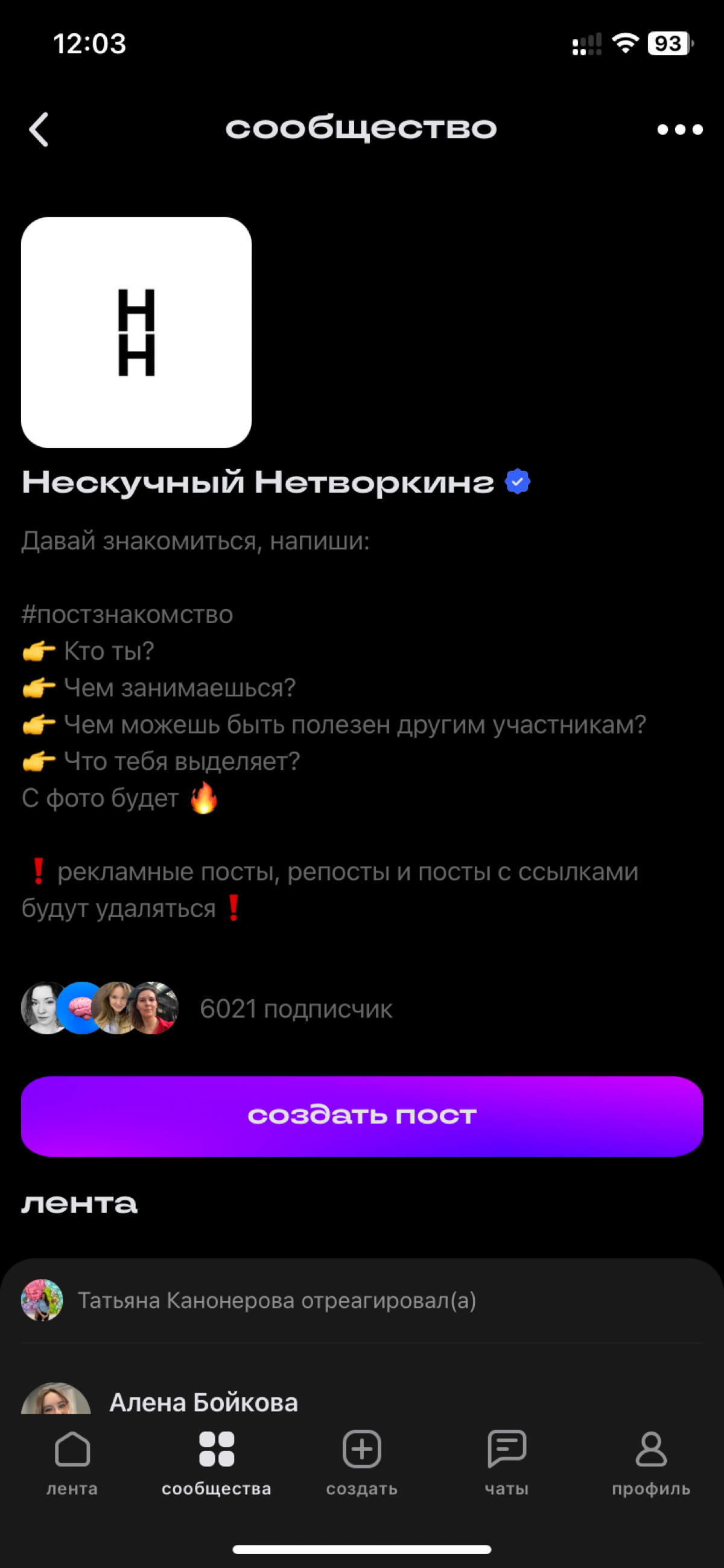 Нетворкинг ждет тебя.
Самое большое открытое сообщество для Нетворкинга в сетке. Знакомства, мысли и идеи без рекламы и спама. Все это летит в топку! Заходи мы тебе рады. | Сетка — социальная сеть от hh.ru