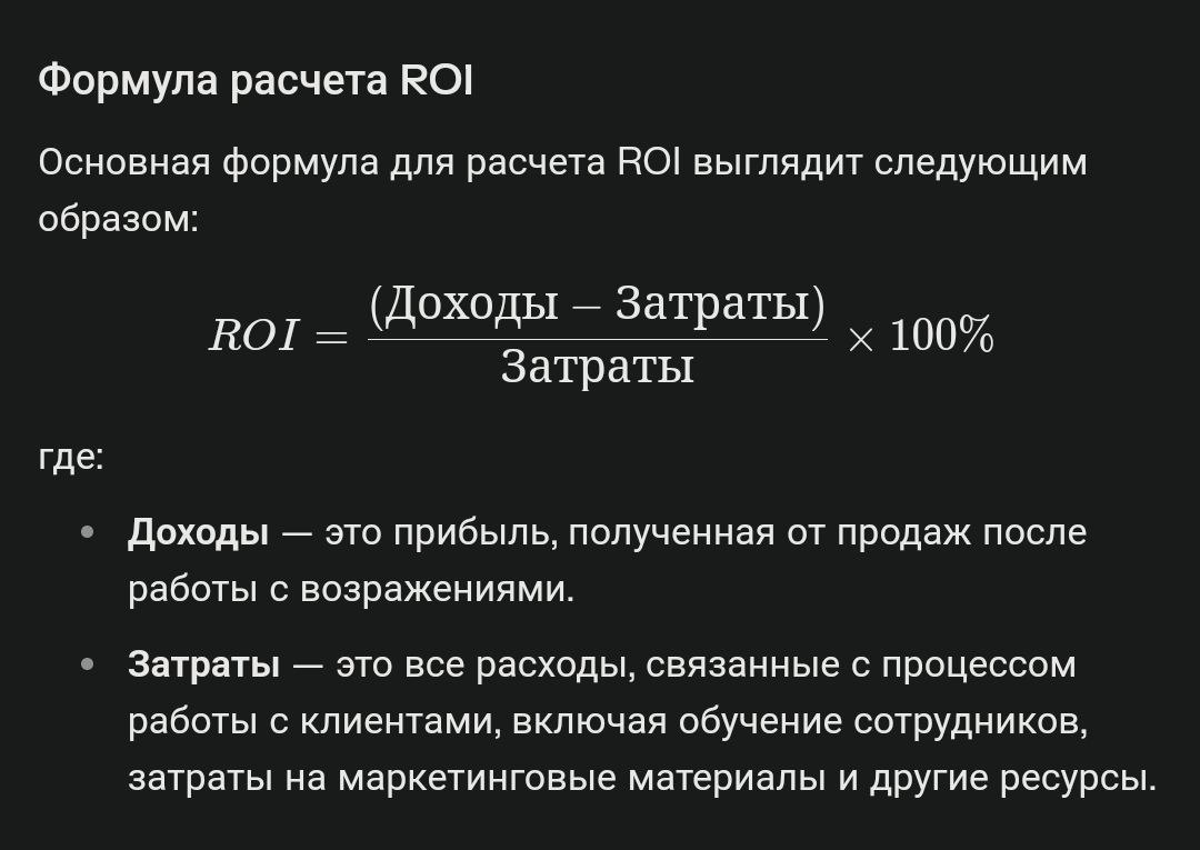 💰 Как рассчитывать возврат на инвестиции и эффективно применять в продажах 
 
Возврат на инвестиции (ROI) — это ключевая метрика, которая помогает компаниям оценивать эффективность своих вложений | Сетка — социальная сеть от hh.ru