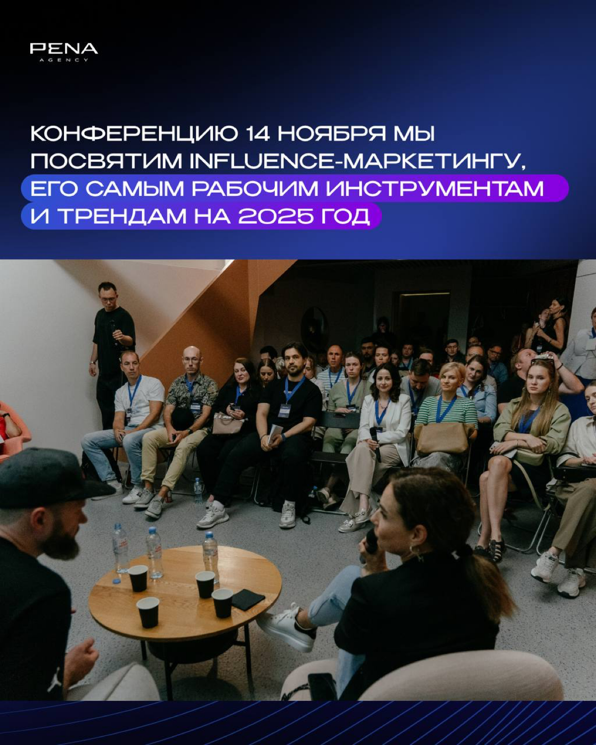 14 ноября в Москве пройдет конференция PENA TALK: Тренды технологического маркетинга | Сетка — социальная сеть от hh.ru