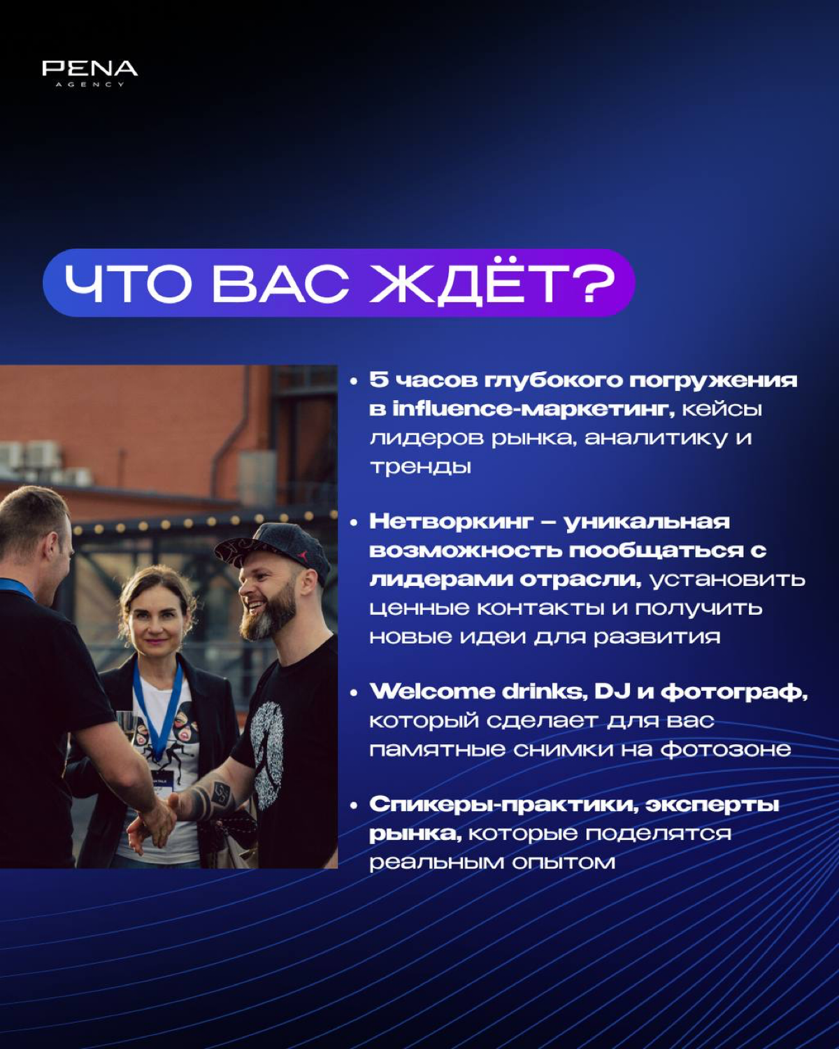 14 ноября в Москве пройдет конференция PENA TALK: Тренды технологического маркетинга | Сетка — социальная сеть от hh.ru