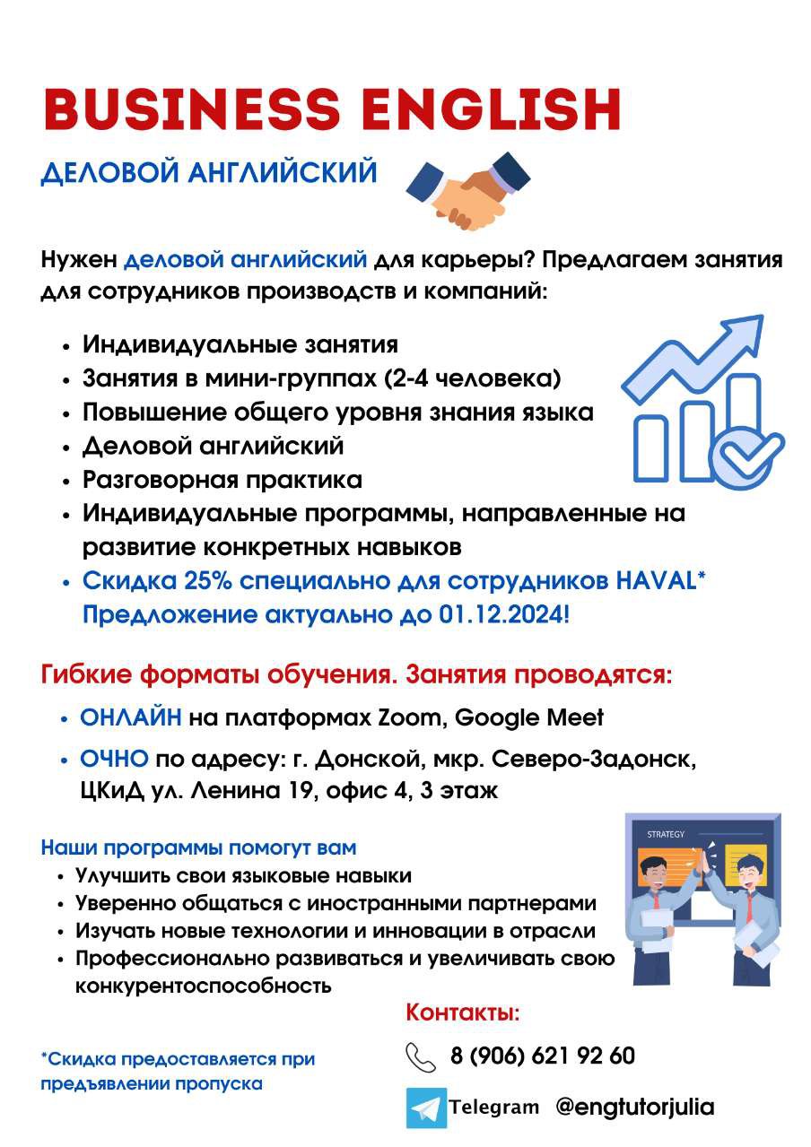 🗣 Do you speak English?
Хотите подтянуть свои знания по английскому или научиться уверенно общаться с иностранными коллегами? Сотрудникам завода HAVAL в Тульской области предлагают специальные скидки ... | Сетка — социальная сеть от hh.ru