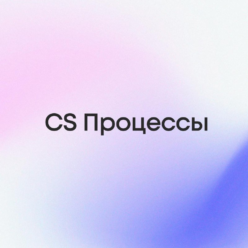 Процессы в Customer Success.
Отдельная большая тема про процессы в Customer Success - всегда больная для несистемных людей | Сетка — социальная сеть от hh.ru