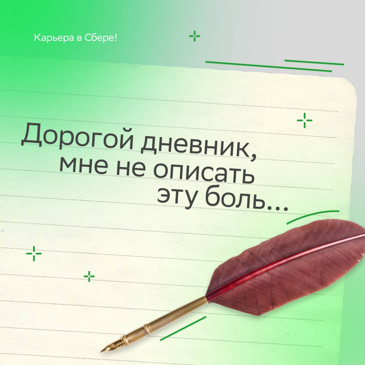 Тот момент, когда отправил другу правки на согласование, а заказчику — сомнительный мем. Было?
Делись забавными историями с работы в комментариях, посмеёемся и поддержим друг друга! | Сетка — социальная сеть от hh.ru
