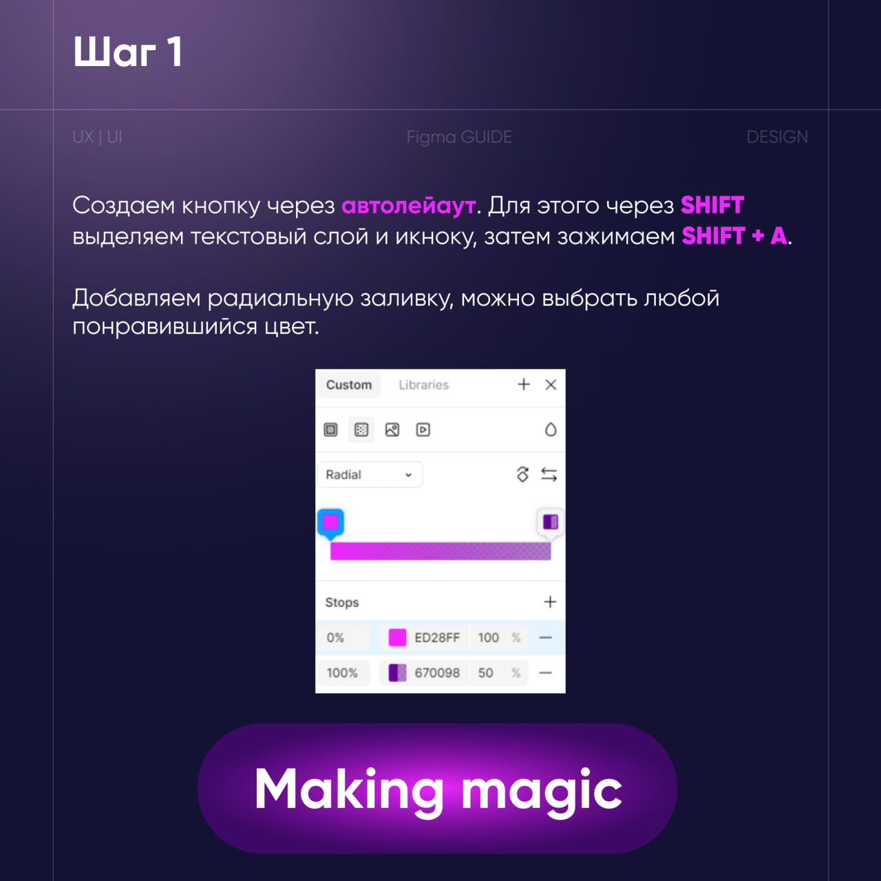 🙈 #уроки #guide #figma #uxui #дизайн
❤️ Создали для вас, простой урок, как сделать эффектную кнопочку всего за пару минут, тренируйтесь, осваивайте инструменты и создавайте 🔥
❤️ Odiz | Дизайн
👇 Делите... | Сетка — социальная сеть от hh.ru