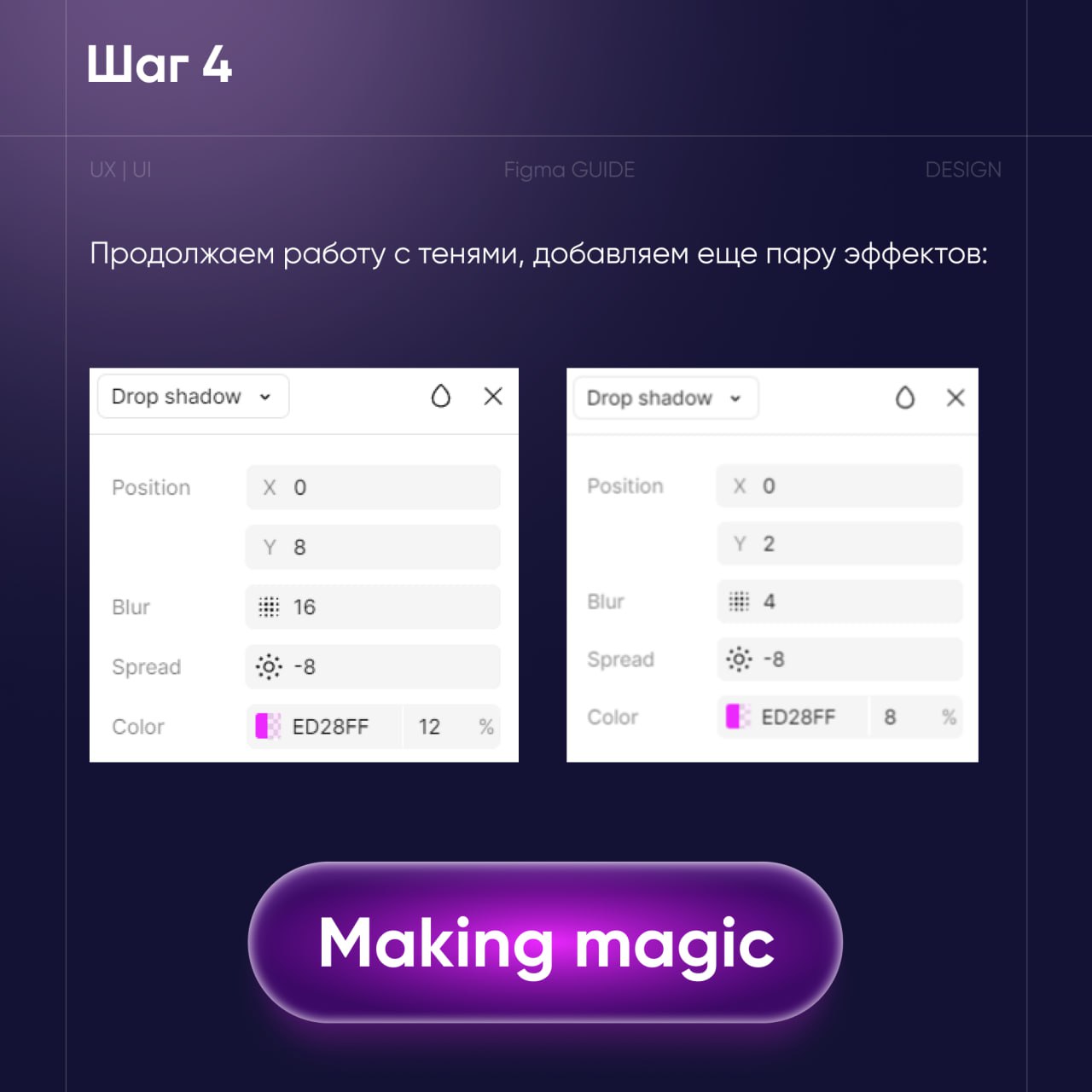 🙈 #уроки #guide #figma #uxui #дизайн
❤️ Создали для вас, простой урок, как сделать эффектную кнопочку всего за пару минут, тренируйтесь, осваивайте инструменты и создавайте 🔥
❤️ Odiz | Дизайн
👇 Делите... | Сетка — социальная сеть от hh.ru