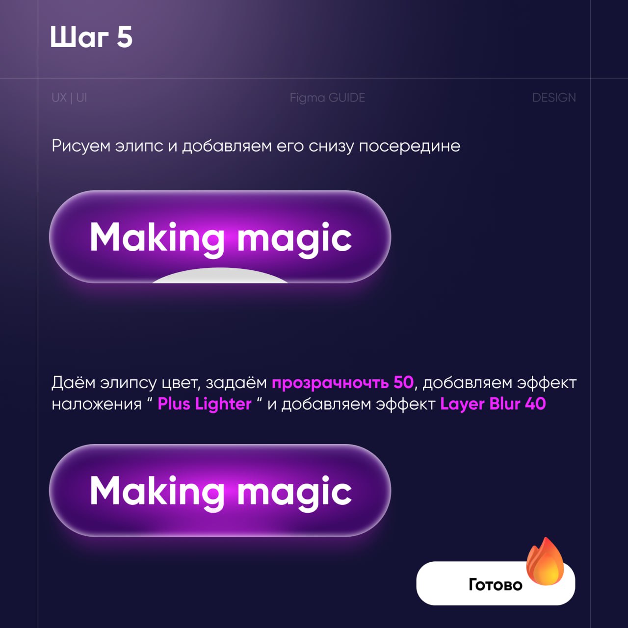 🙈 #уроки #guide #figma #uxui #дизайн
❤️ Создали для вас, простой урок, как сделать эффектную кнопочку всего за пару минут, тренируйтесь, осваивайте инструменты и создавайте 🔥
❤️ Odiz | Дизайн
👇 Делите... | Сетка — социальная сеть от hh.ru