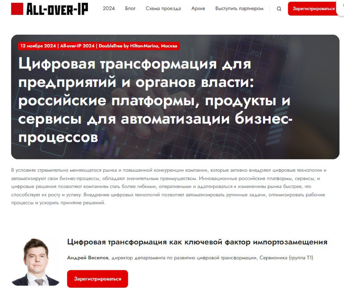 Кому актуальна тема цифровой трансформации регистрация по ссылке https://www.all-over-ip.ru/2024/program/digitalization | Сетка — социальная сеть от hh.ru