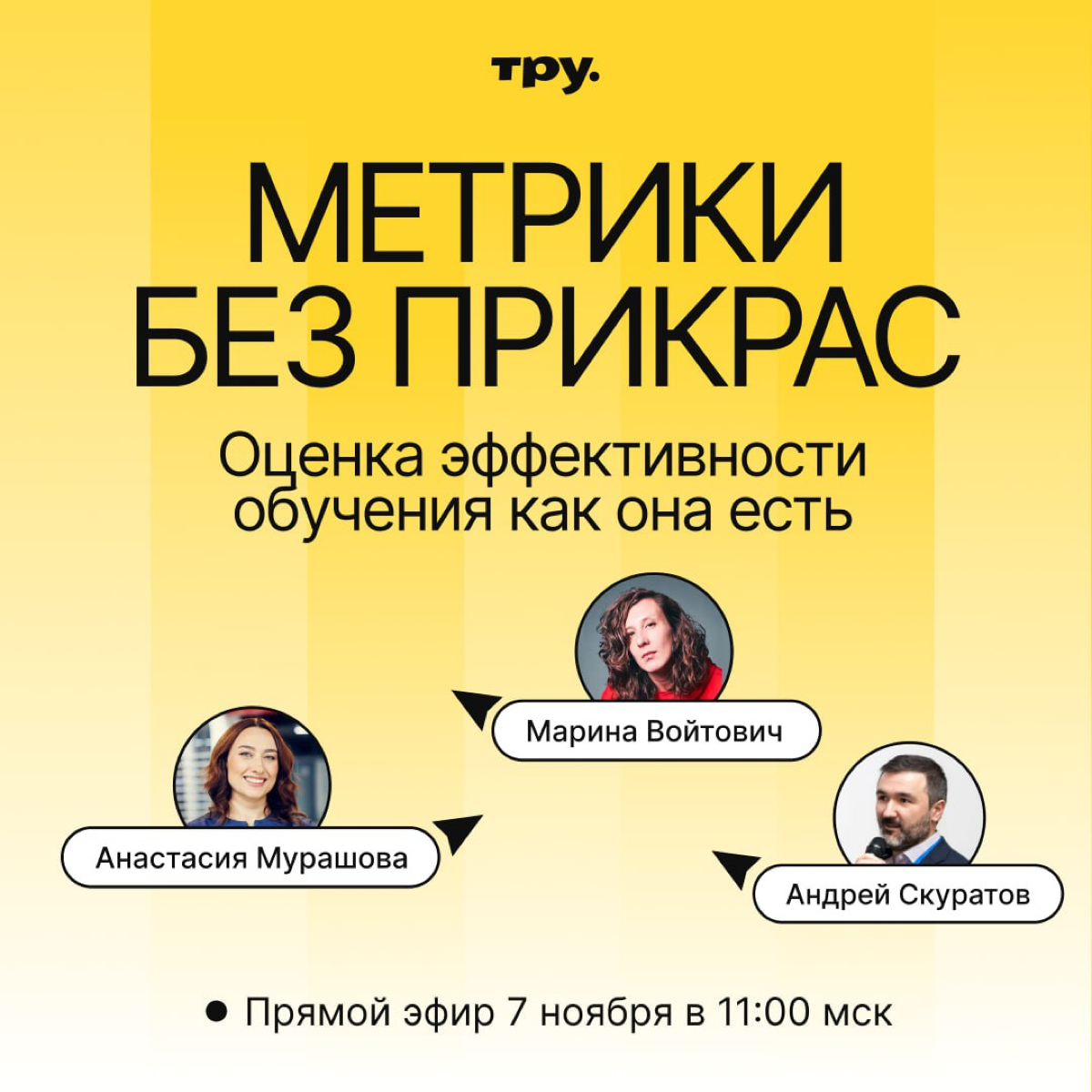 🎙️Прямой эфир «Метрики без прикрас | Сетка — социальная сеть от hh.ru
