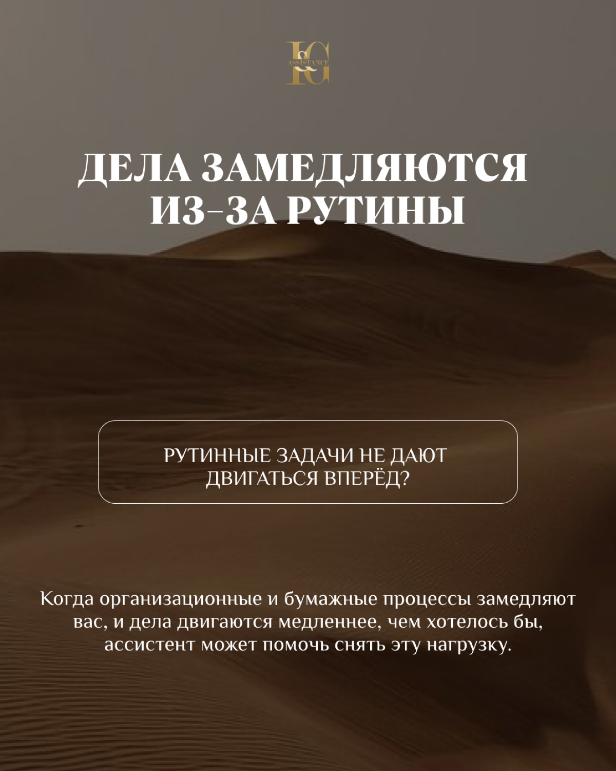 А может уже ассистента, ммм?🤔
Устал разрываться между встречами, письмами и бесконечными списками задач? 😅
Когда даже кофе не спасает от завалов, а дедлайны стали вечными спутниками — это знак, что по... | Сетка — социальная сеть от hh.ru