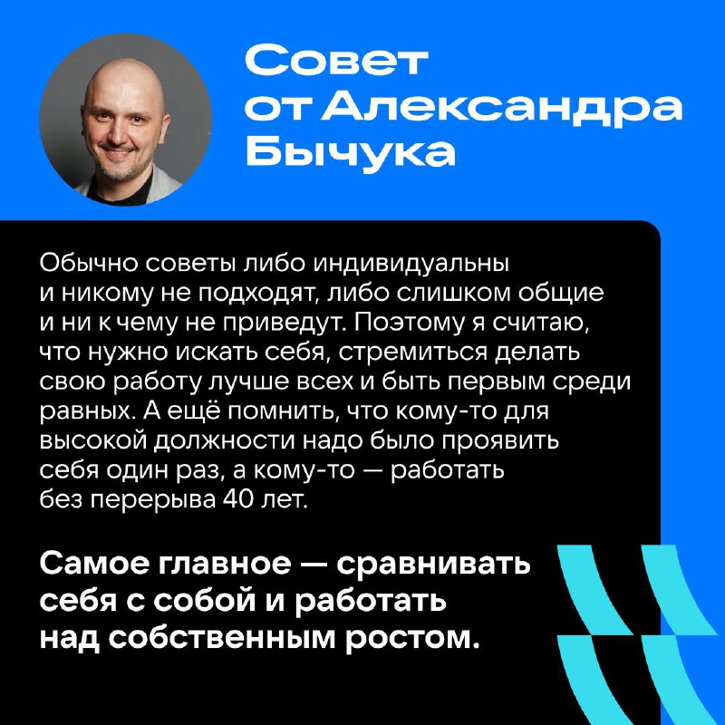 С кого брать пример, когда хочется достичь высот? С тех, кто это уже сделал!
Недавно мы пообщались с таким человеком — Александром Бычуком, директором по инжинирингу в VK Tech | Сетка — социальная сеть от hh.ru