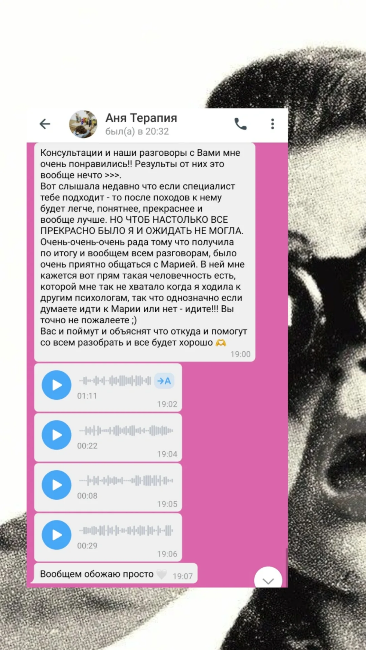 Отзывы о консультациях со мной 🖤 | Сетка — социальная сеть от hh.ru