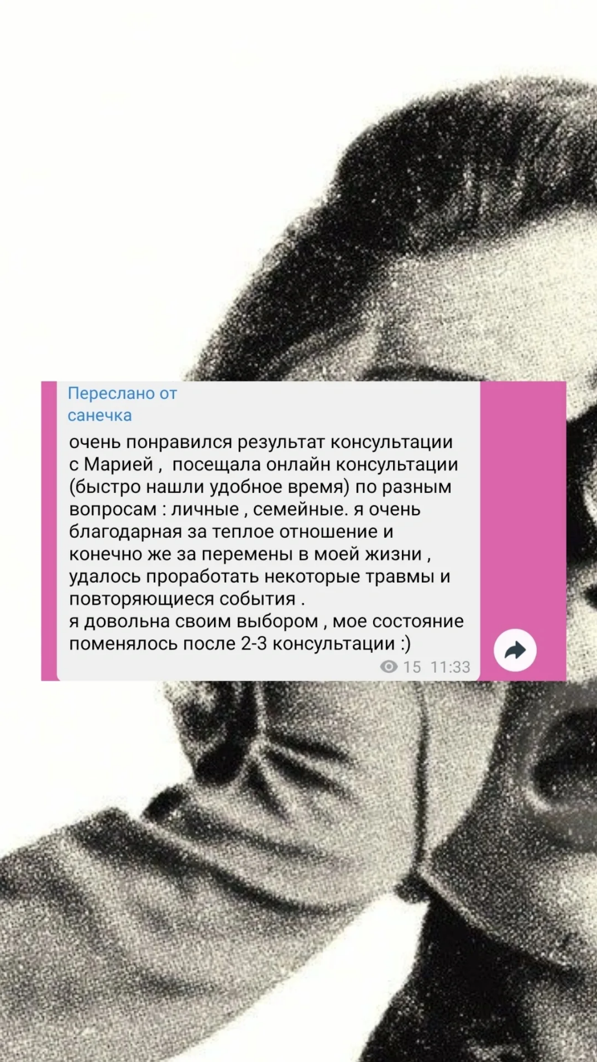 Отзывы о консультациях со мной 🖤 | Сетка — социальная сеть от hh.ru