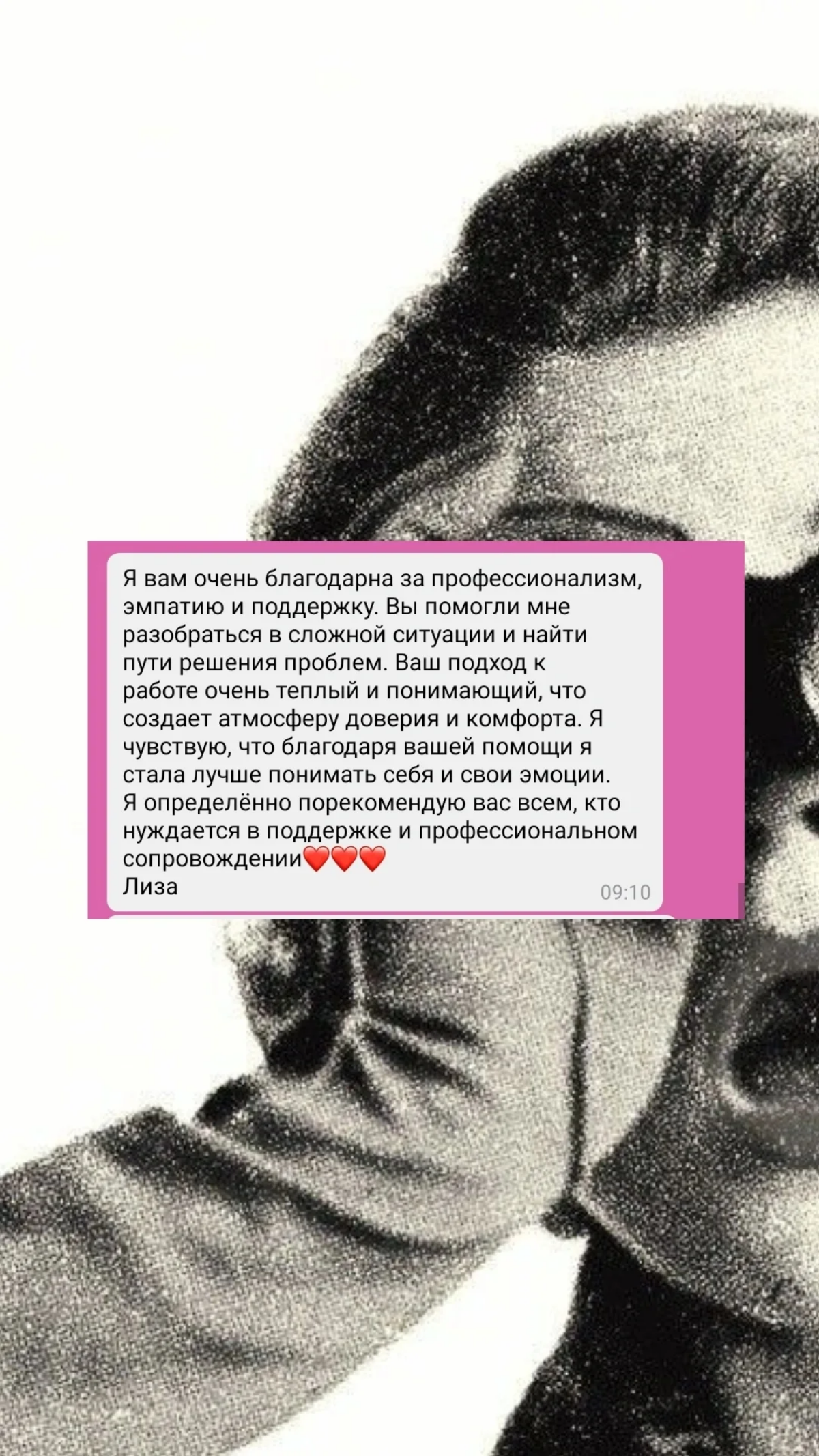 Отзывы о консультациях со мной 🖤 | Сетка — социальная сеть от hh.ru