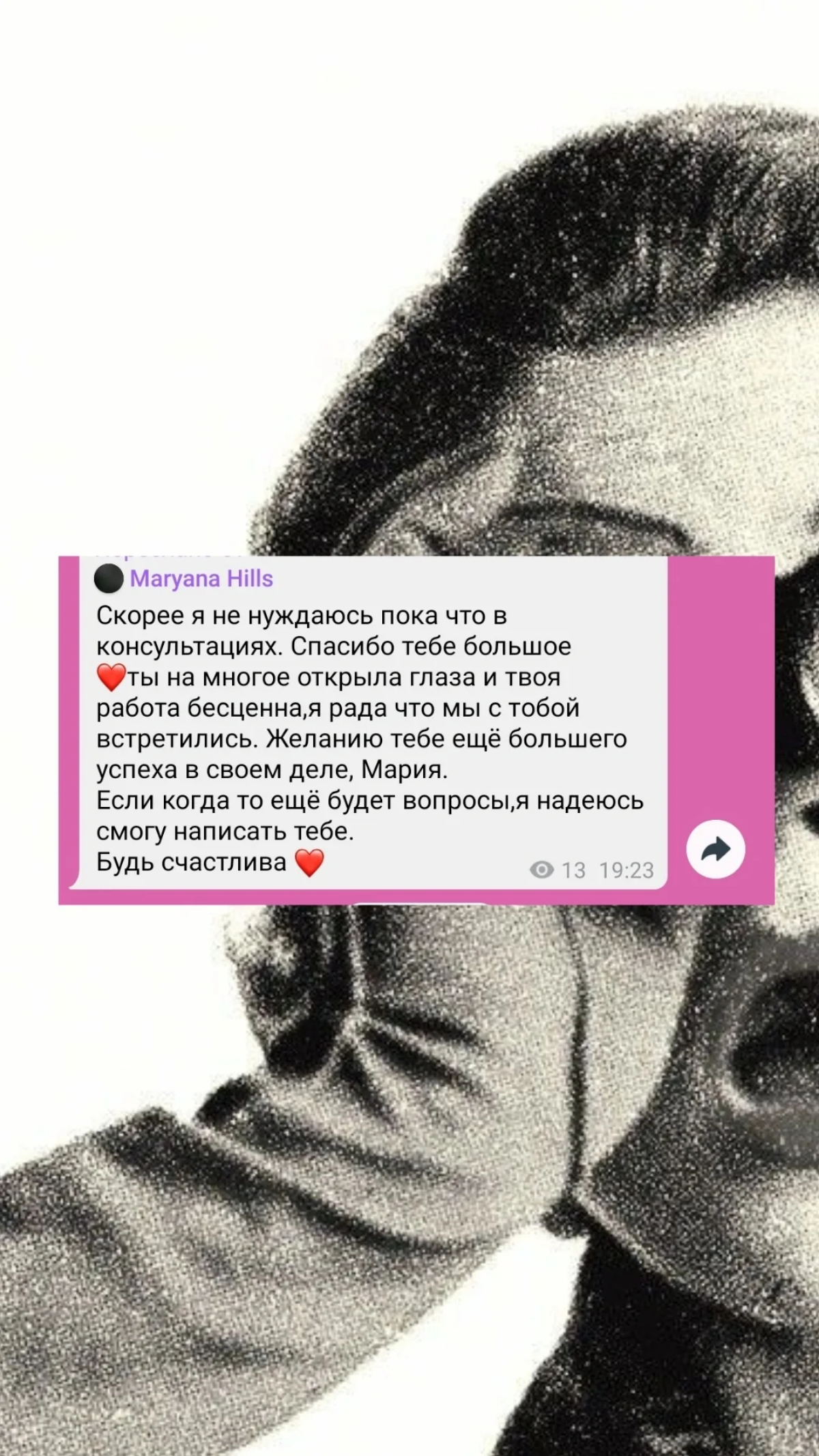 Отзывы о консультациях со мной 🖤 | Сетка — социальная сеть от hh.ru