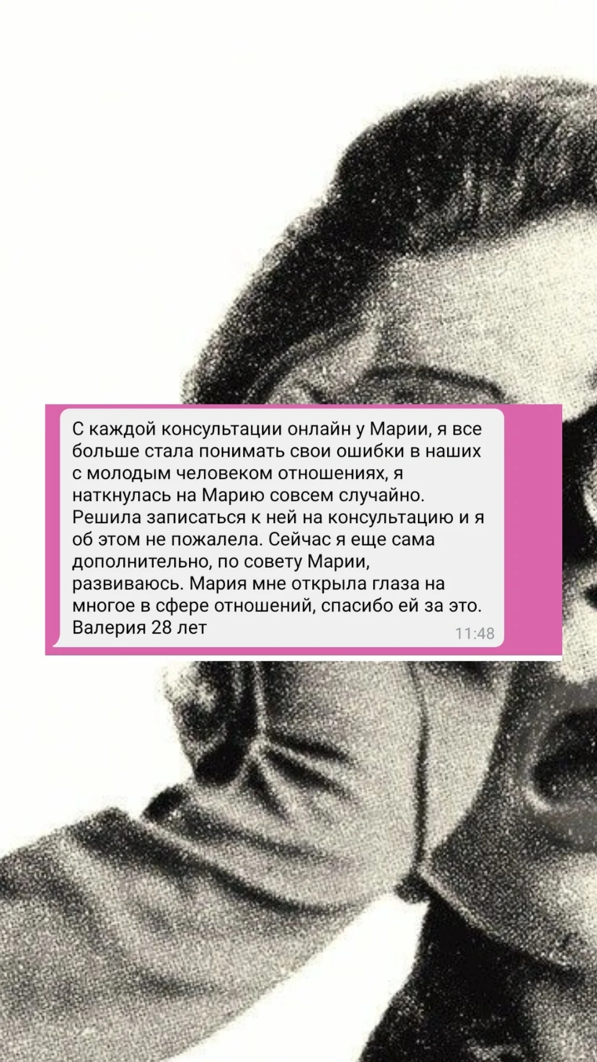 Отзывы о консультациях со мной 🖤 | Сетка — социальная сеть от hh.ru