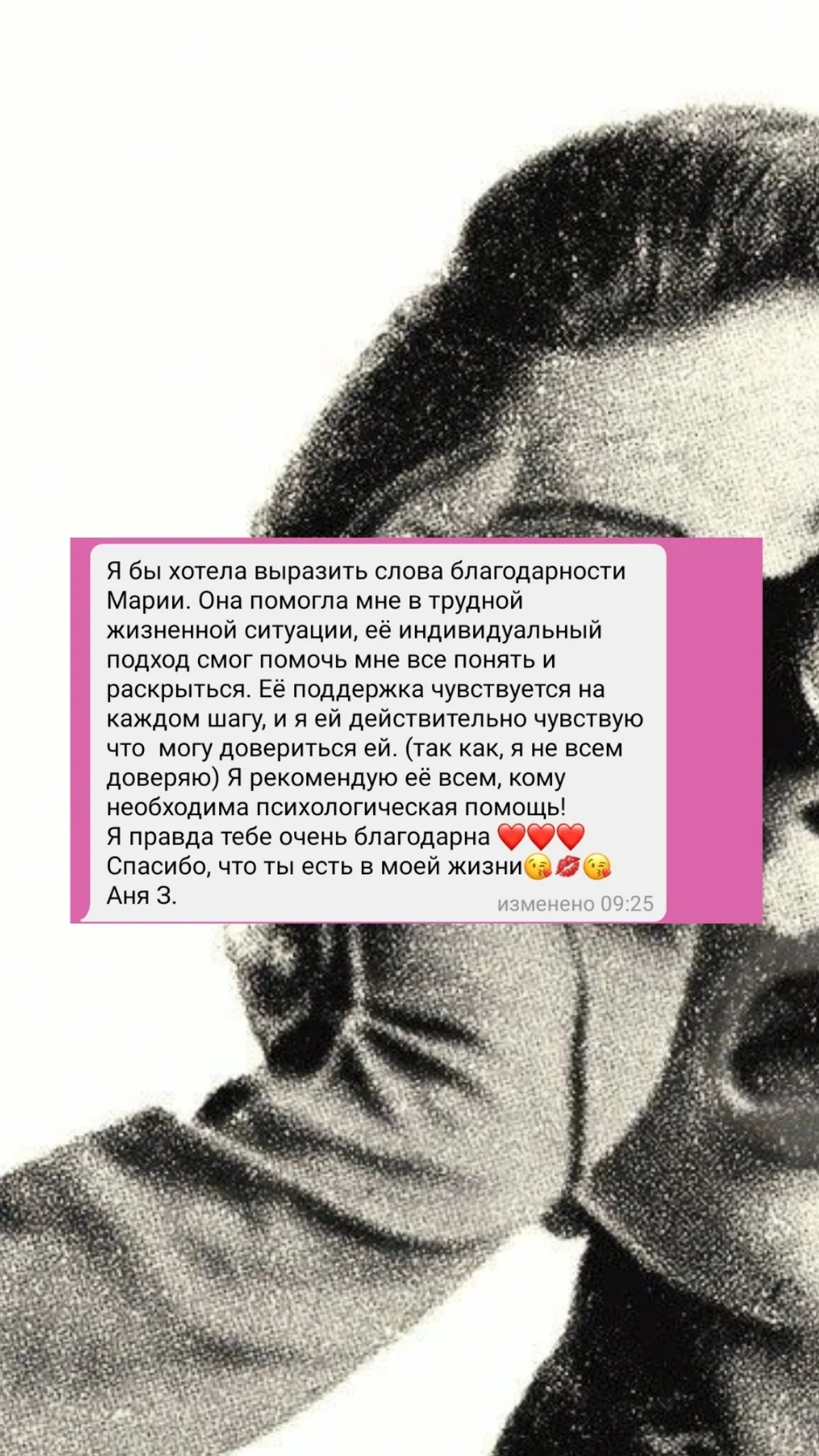 Отзывы о консультациях со мной 🖤 | Сетка — социальная сеть от hh.ru
