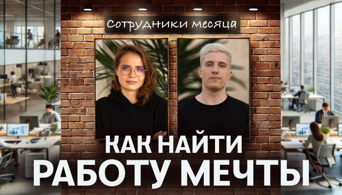 ДИЗРАПТ-ШОУ, ВЫПУСК №3 - КАК ПОСТРОИТЬ КРУТУЮ КАРЬЕРУ
Все мы хотим построить успешную карьеру и зарабатывать много денег на интересной работе или в своём проекте.
Я не эксперт в таких вещах | Сетка — социальная сеть от hh.ru