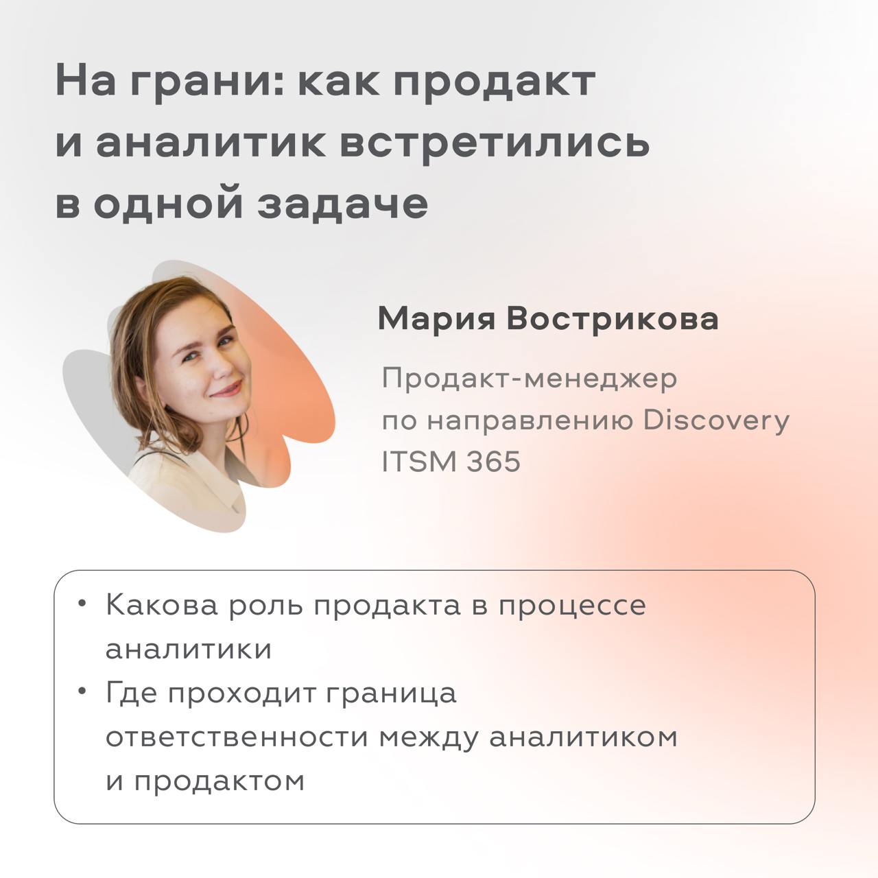Приглашаем на бесплатный онлайн-митап 😊
Поговорим о работе аналитика в B2B, обсудим реальные кейсы и инструменты | Сетка — социальная сеть от hh.ru