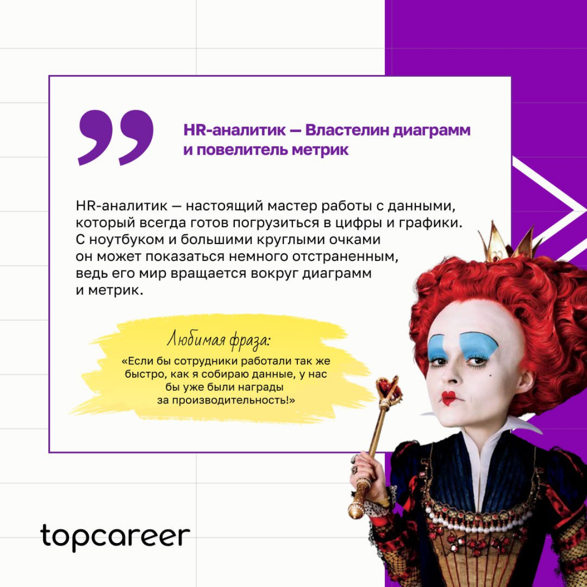 Делюсь прекрасным с просторов телеги) потрясающе точное описание! А кто вы? | Сетка — социальная сеть от hh.ru