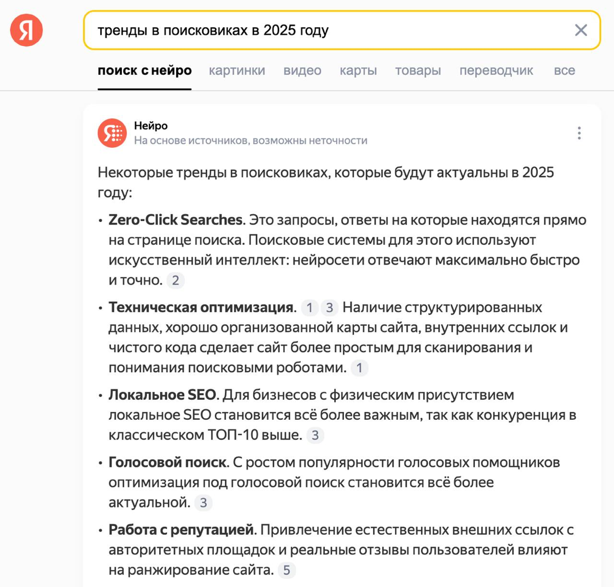 Конец кликам в поисковиках? ИИ меняет ресеч | Сетка — социальная сеть от hh.ru