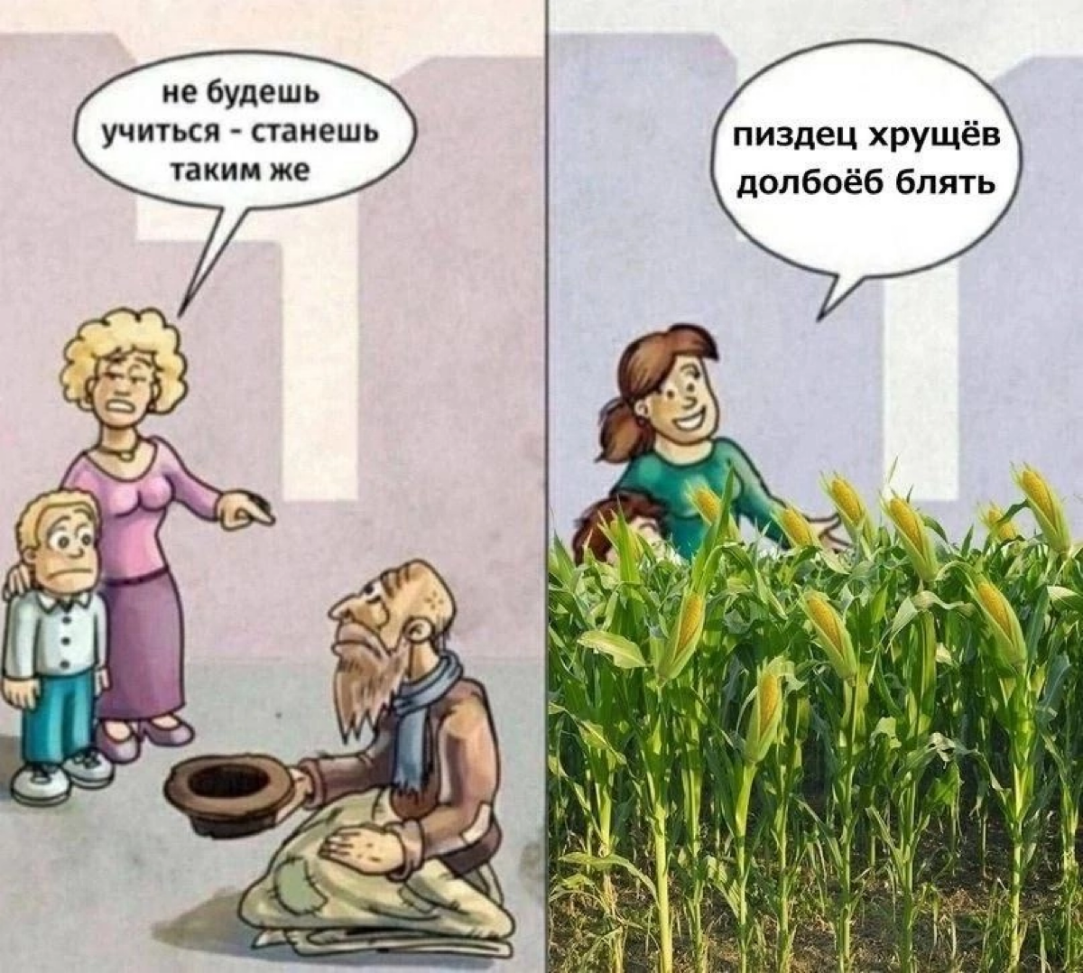 Учитесь, детки. Истребляйте кукурузу назло колхозам | Сетка — социальная сеть от hh.ru